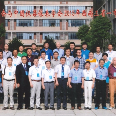2015年西南三省一市自動(dòng)化與儀器儀表學(xué)術(shù)年會(huì)