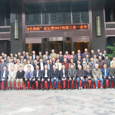 2017年西南三省一市自動化與儀器儀表學(xué)術(shù)年會暨“智能制造·綠色物聯(lián)”論壇